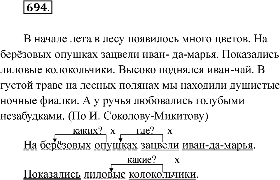 Упражнение 694 — решение 1