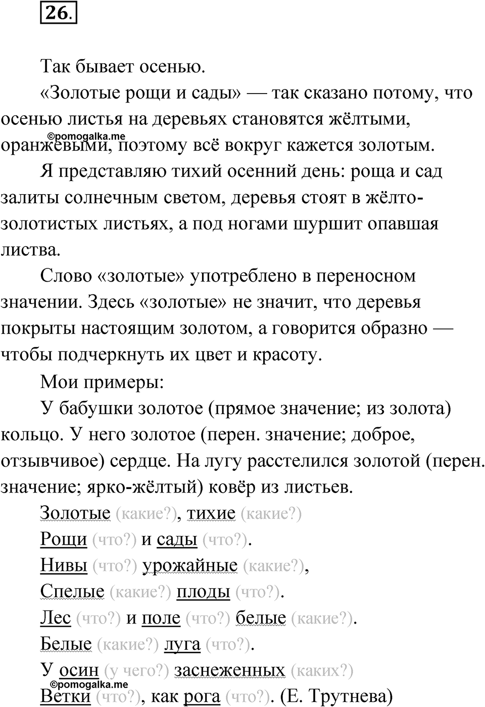 Упражнение 26 — решение 1