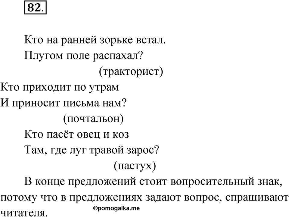 Упражнение 82 — решение 1