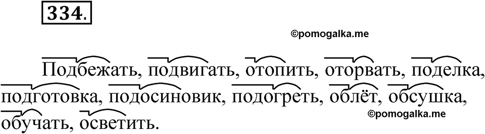 Упражнение 334 — решение 1