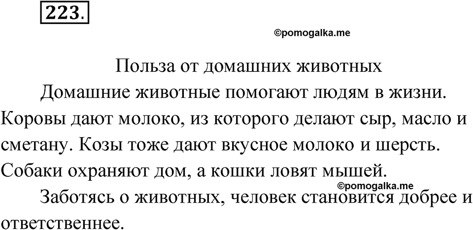 Упражнение 223 — решение 1