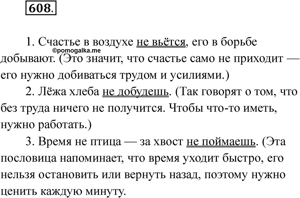 Упражнение 608 — решение 1