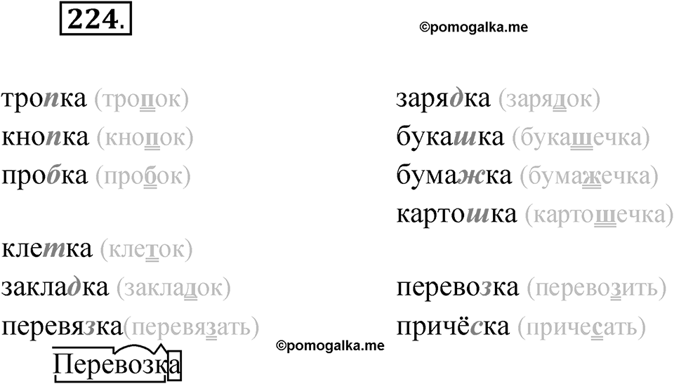 Упражнение 224 — решение 1