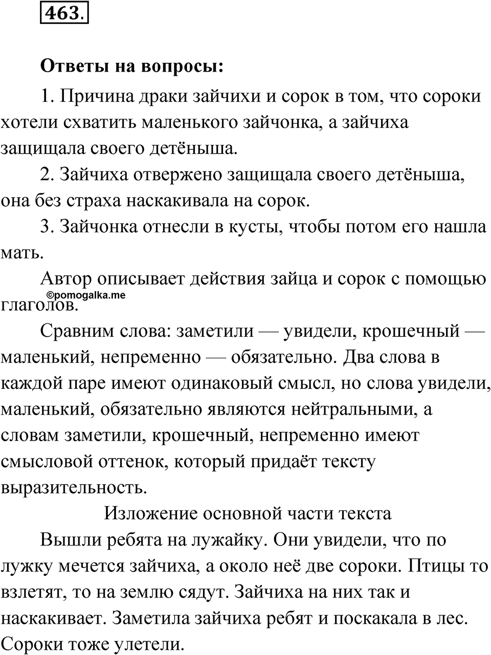 Упражнение 463 — решение 1