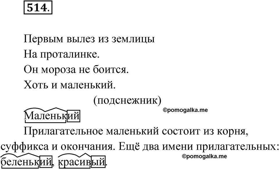 Упражнение 514 — решение 1
