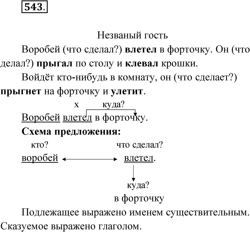 Упражнение 543 — решение 1