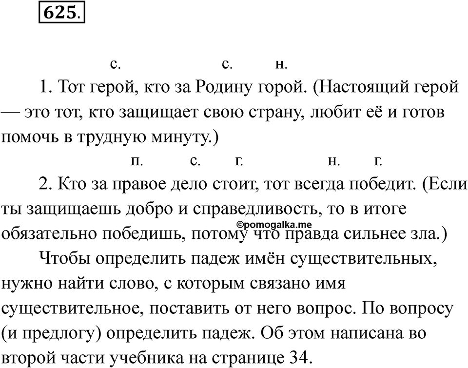 Упражнение 625 — решение 1