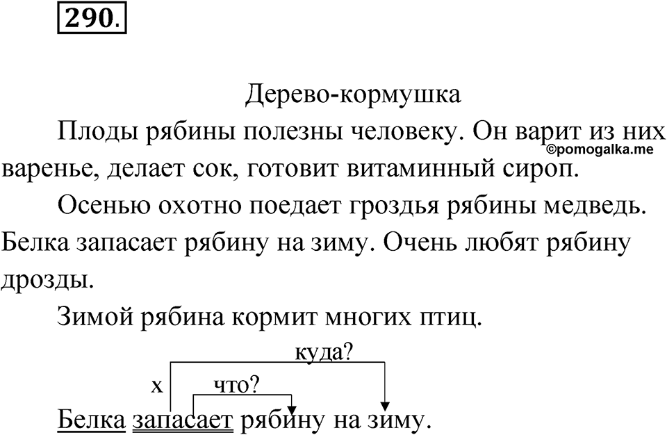 Упражнение 290 — решение 1
