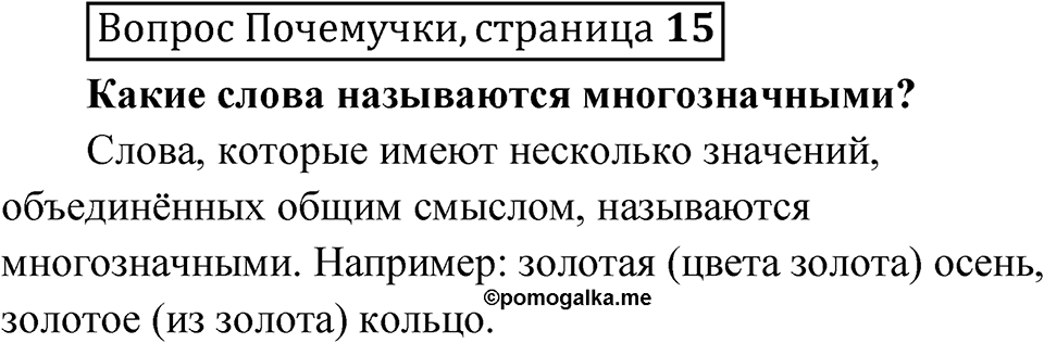 Страница 15 Вопрос Почемучки — решение 1