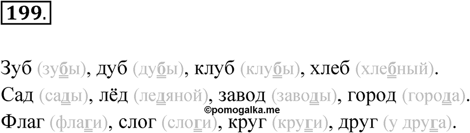 Упражнение 199 — решение 1