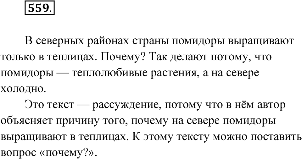 Упражнение 559 — решение 1