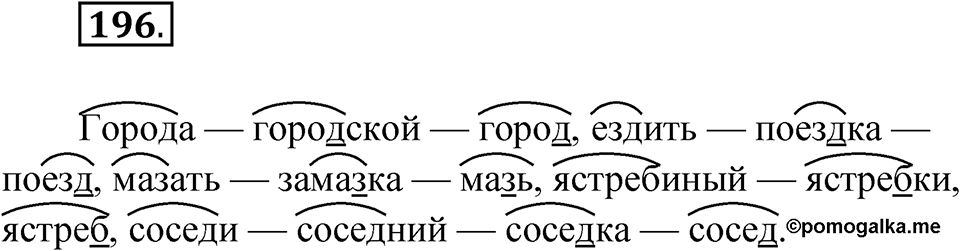 Упражнение 196 — решение 1