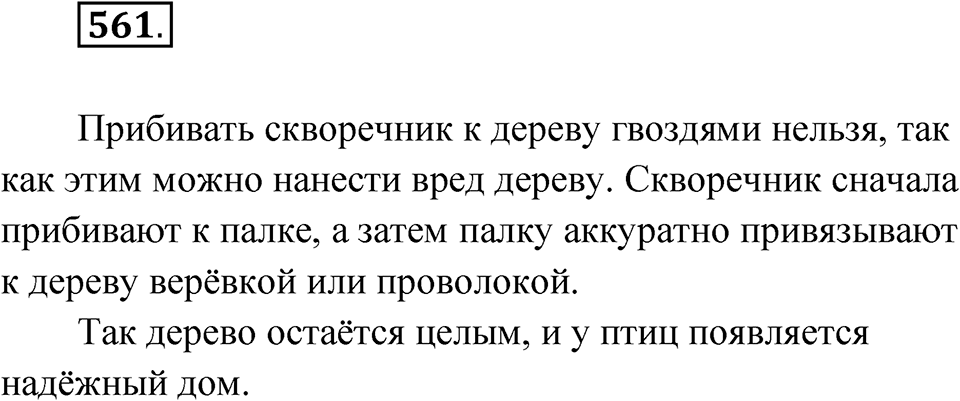 Упражнение 561 — решение 1