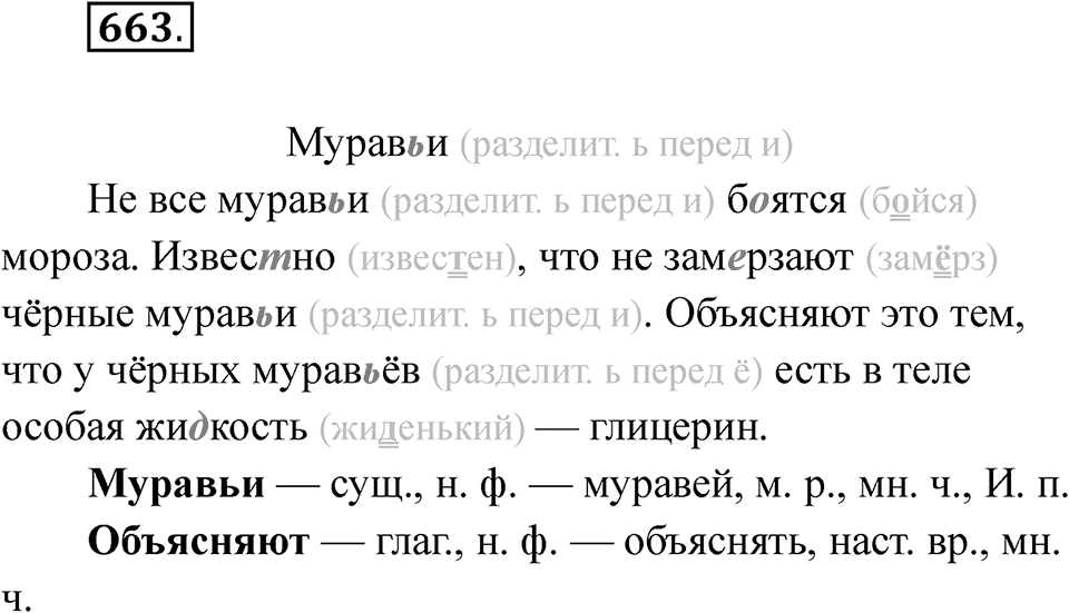 Упражнение 663 — решение 1