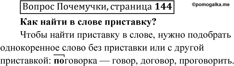 Страница 144 Вопрос Почемучки — решение 1