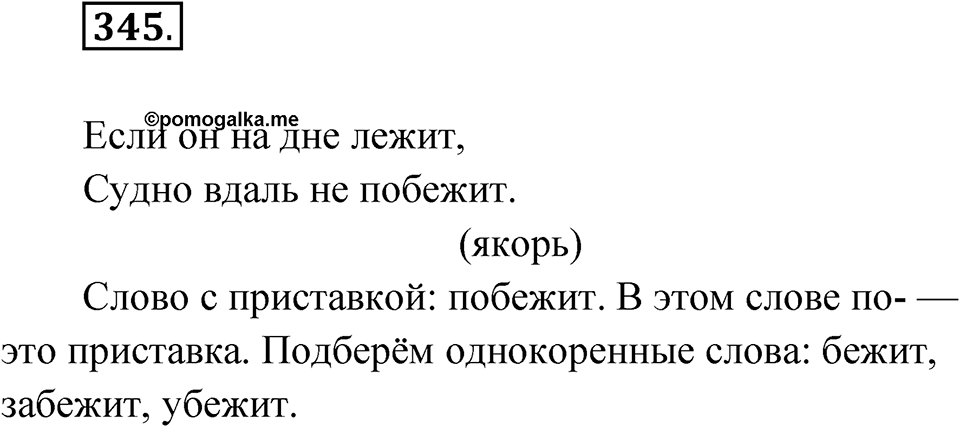 Упражнение 345 — решение 1