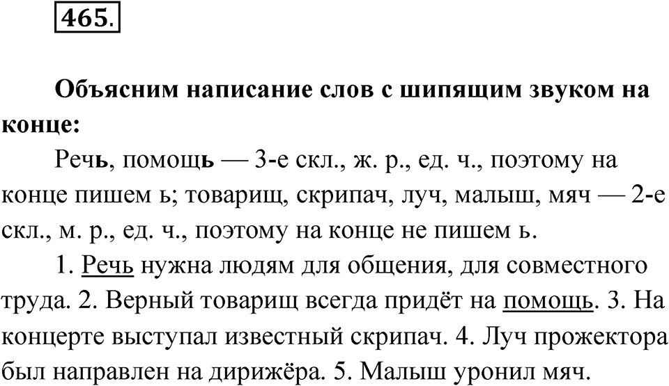 Упражнение 465 — решение 1