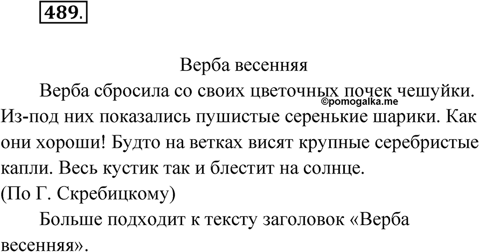 Упражнение 489 — решение 1