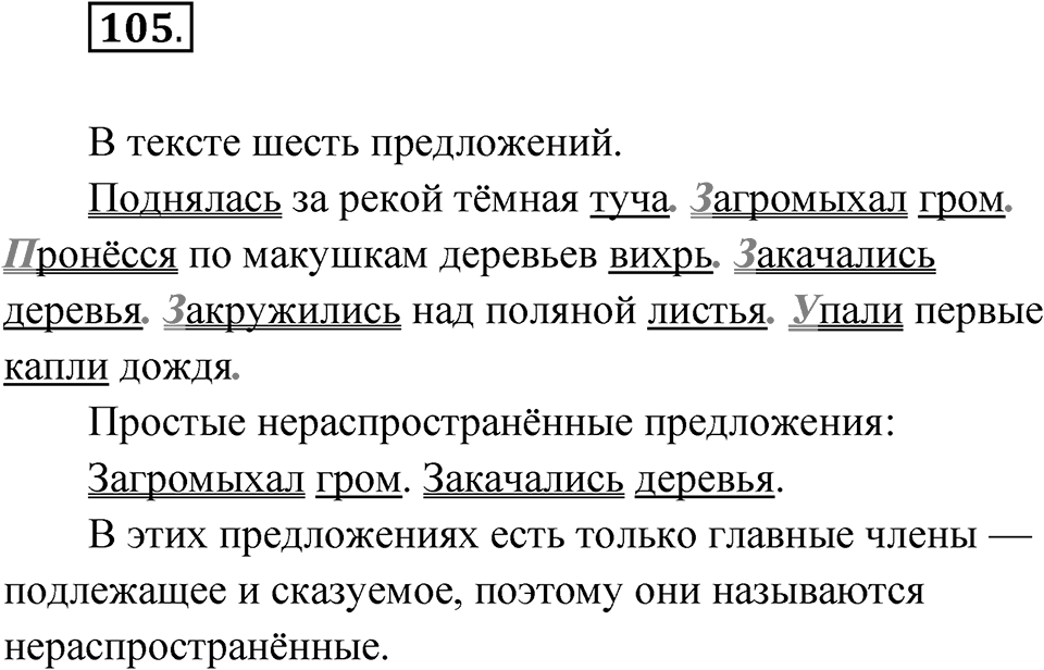 Упражнение 105 — решение 1