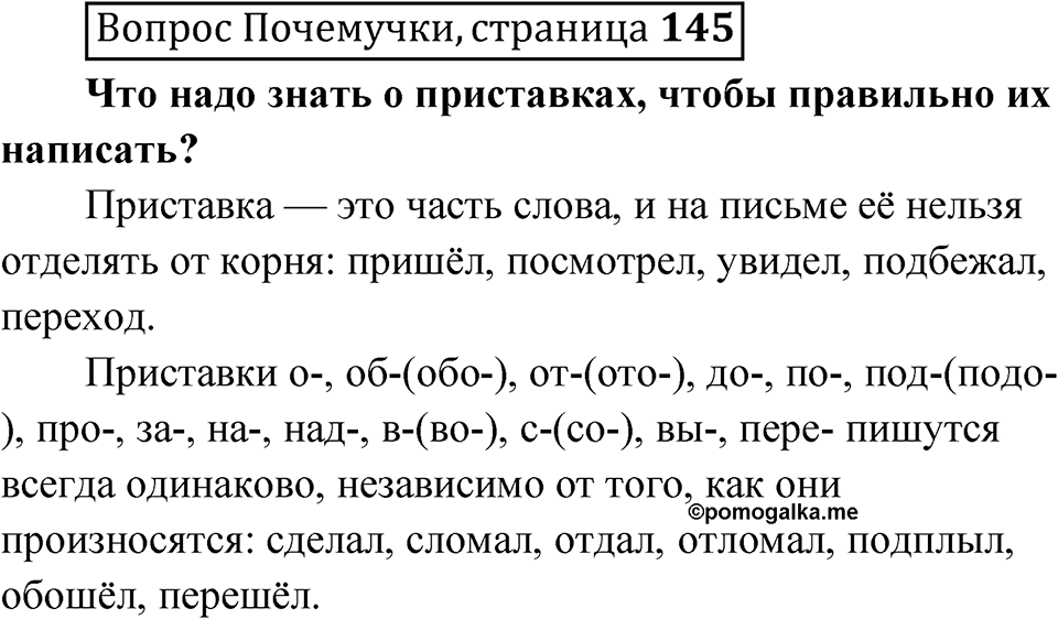 Страница 145 Вопрос Почемучки — решение 1
