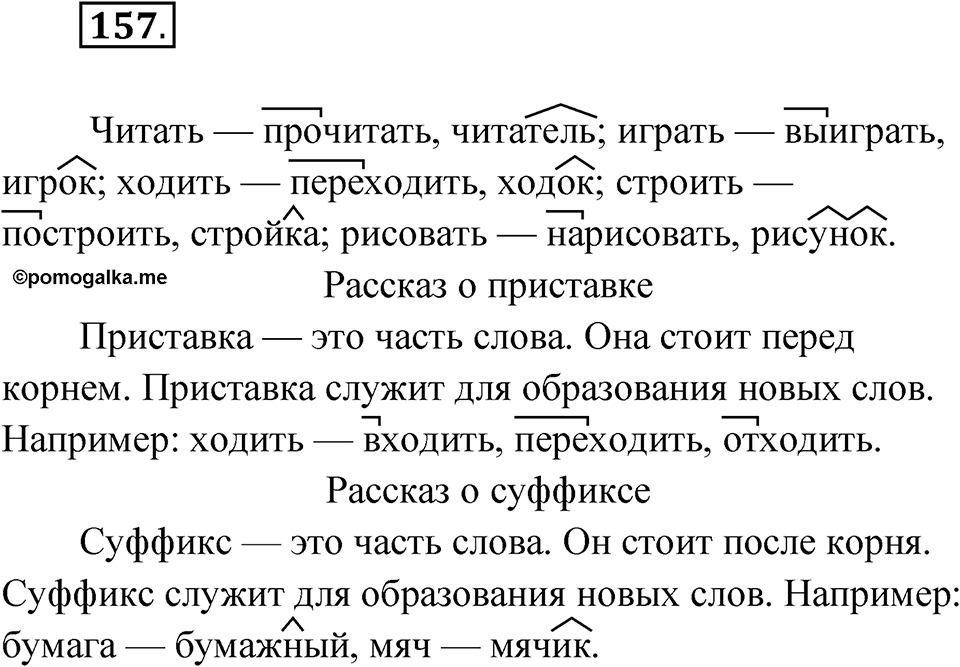 Упражнение 157 — решение 1