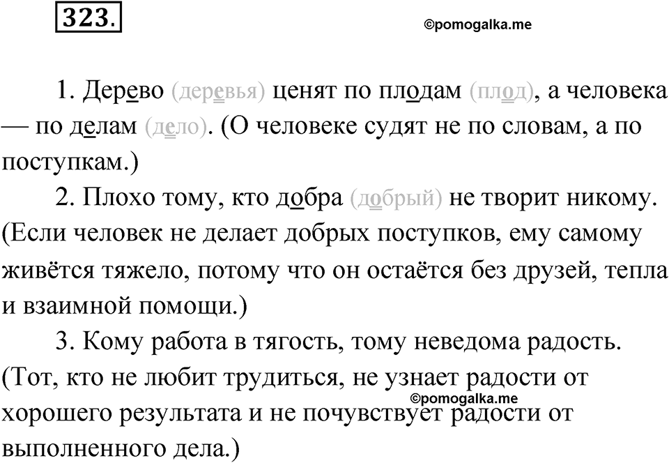 Упражнение 323 — решение 1