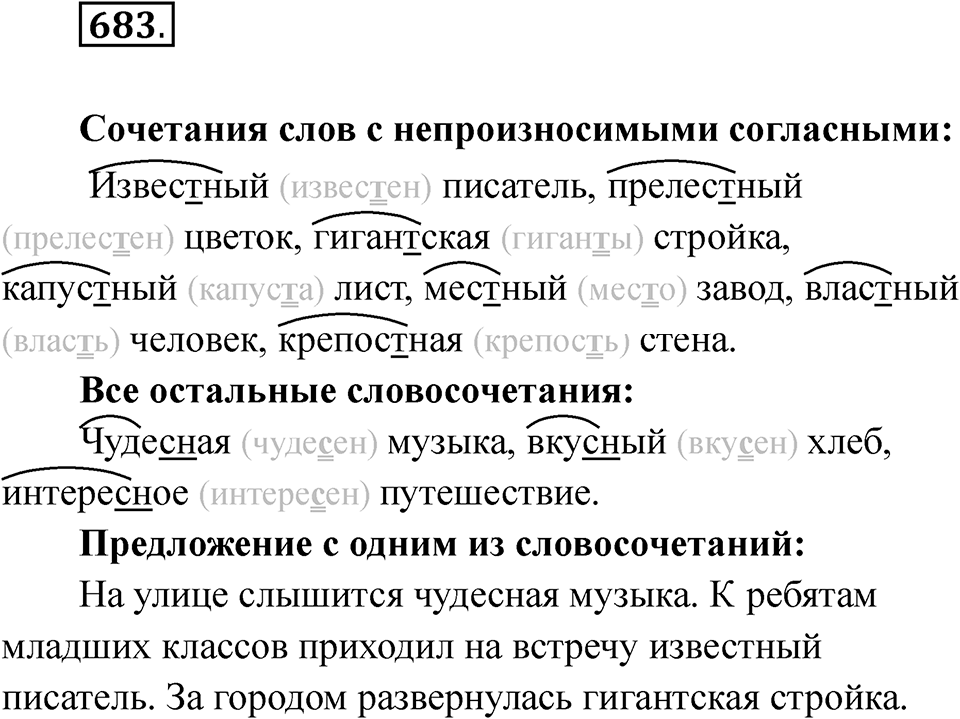 Упражнение 683 — решение 1