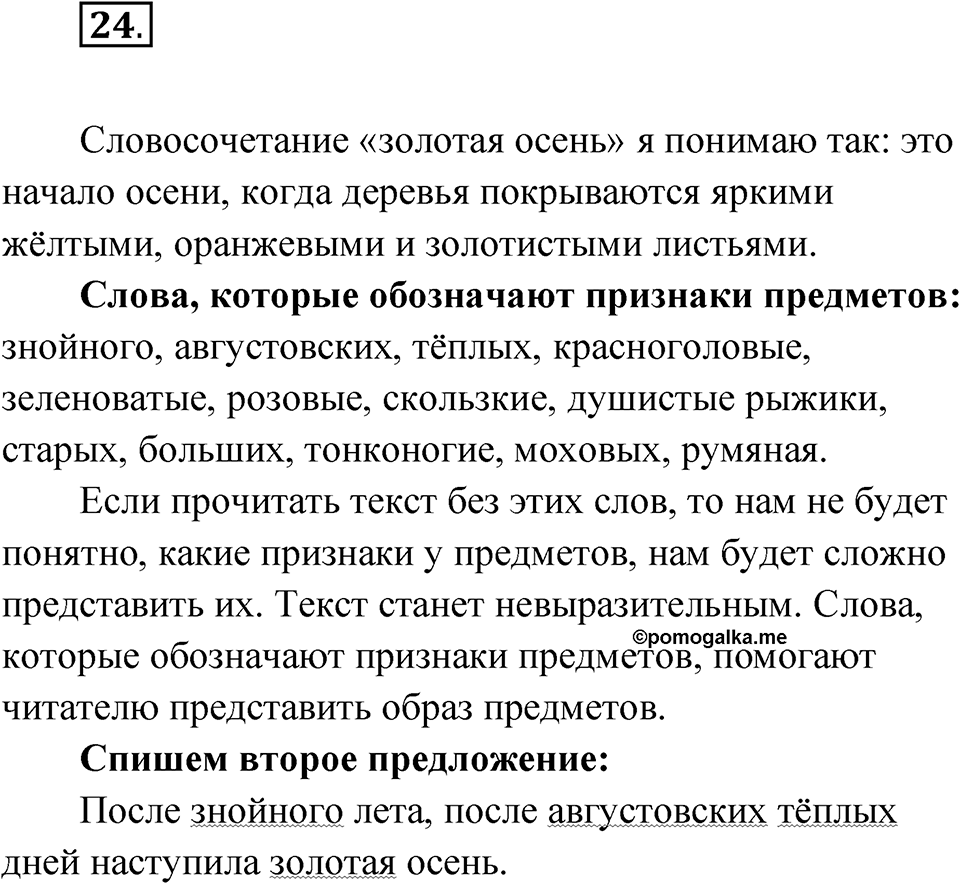 Упражнение 24 — решение 1