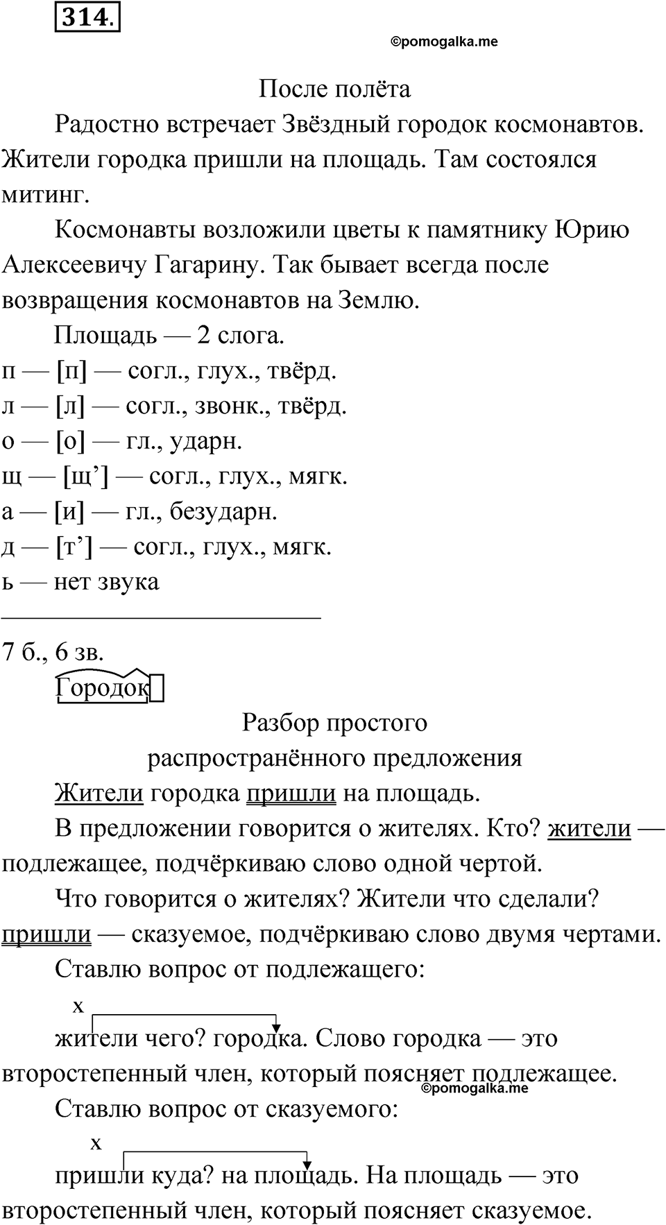 Упражнение 314 — решение 1