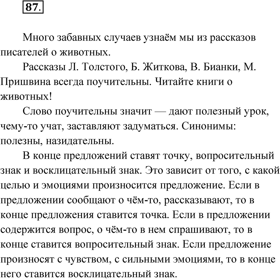 Упражнение 87 — решение 1