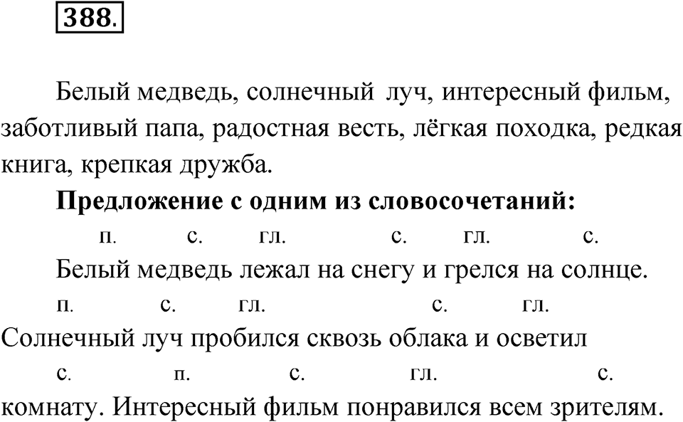 Упражнение 388 — решение 1