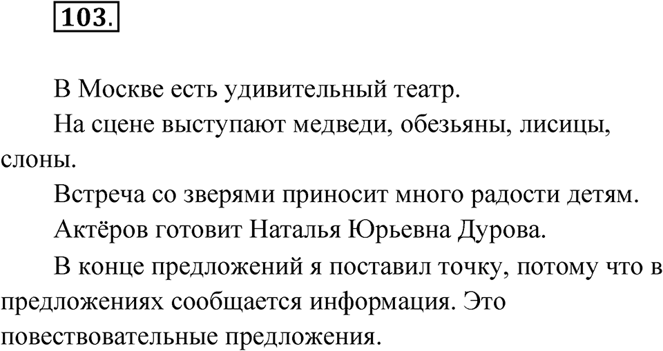 Упражнение 103 — решение 1