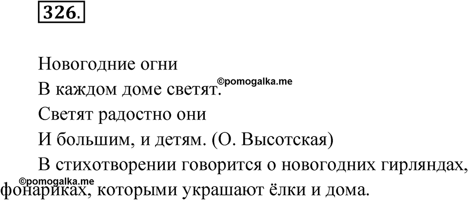 Упражнение 326 — решение 1