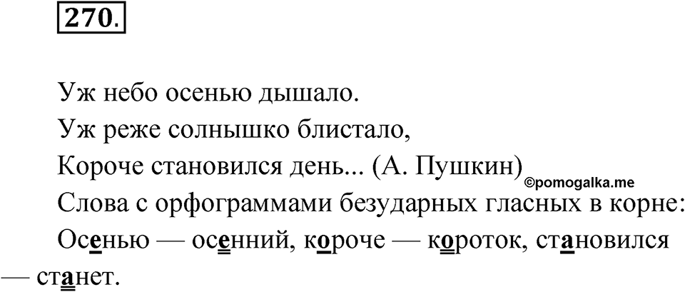 Упражнение 270 — решение 1