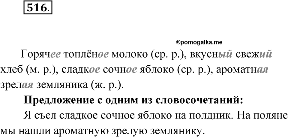 Упражнение 516 — решение 1