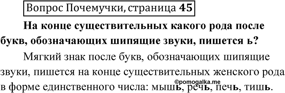 Страница 45 Вопрос Почемучки — решение 1