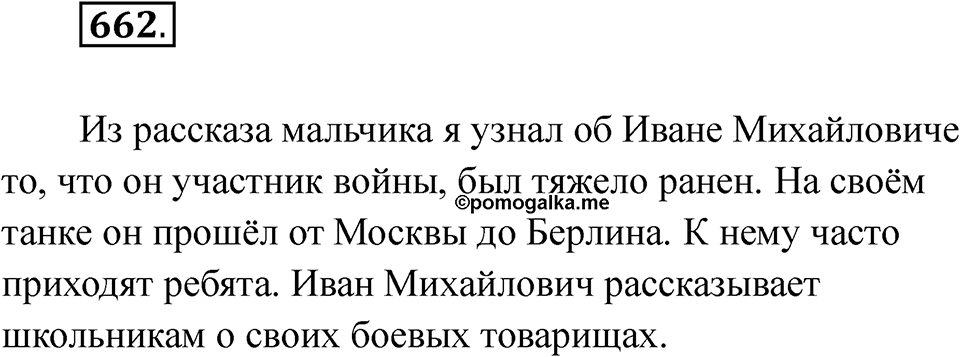 Упражнение 662 — решение 1