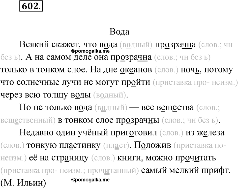 Упражнение 602 — решение 1