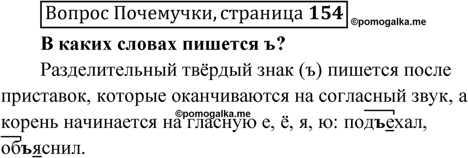 Страница 154 Вопрос Почемучки — решение 1