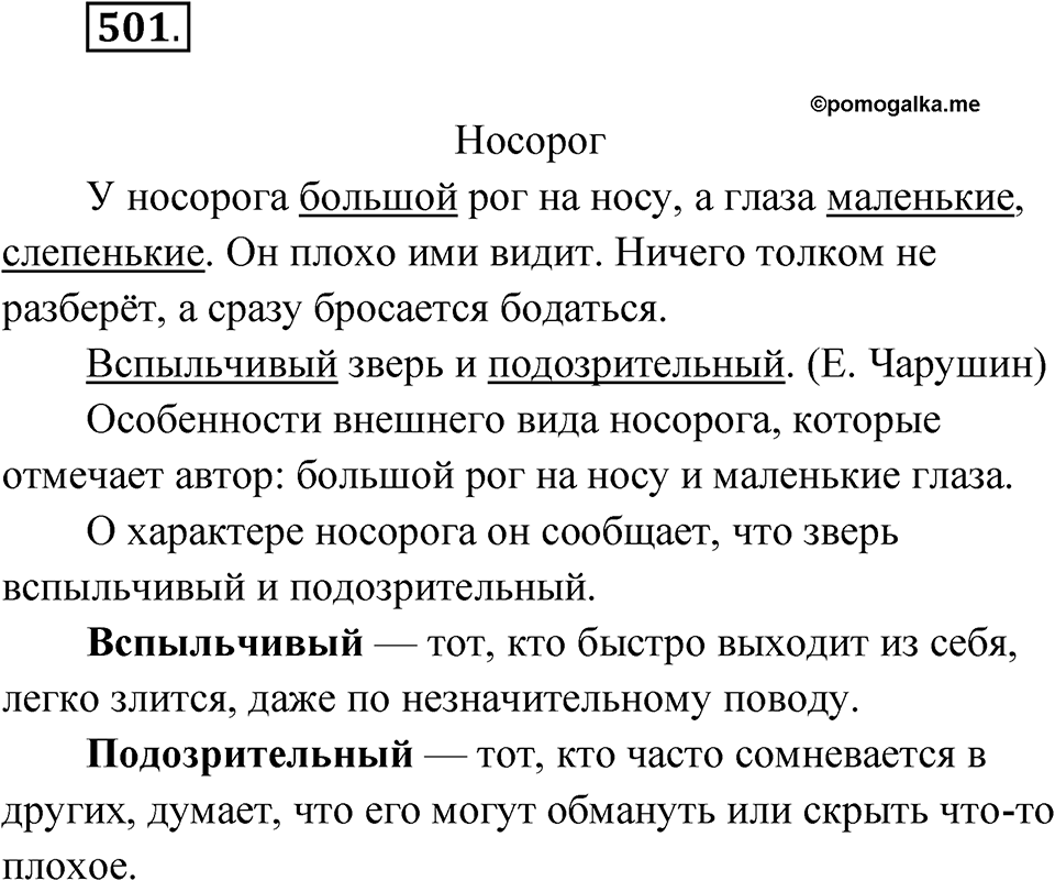 Упражнение 501 — решение 1