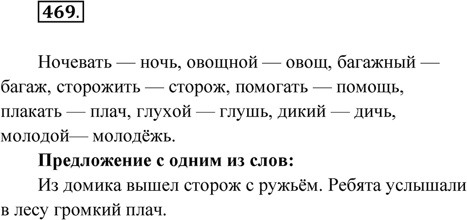 Упражнение 469 — решение 1