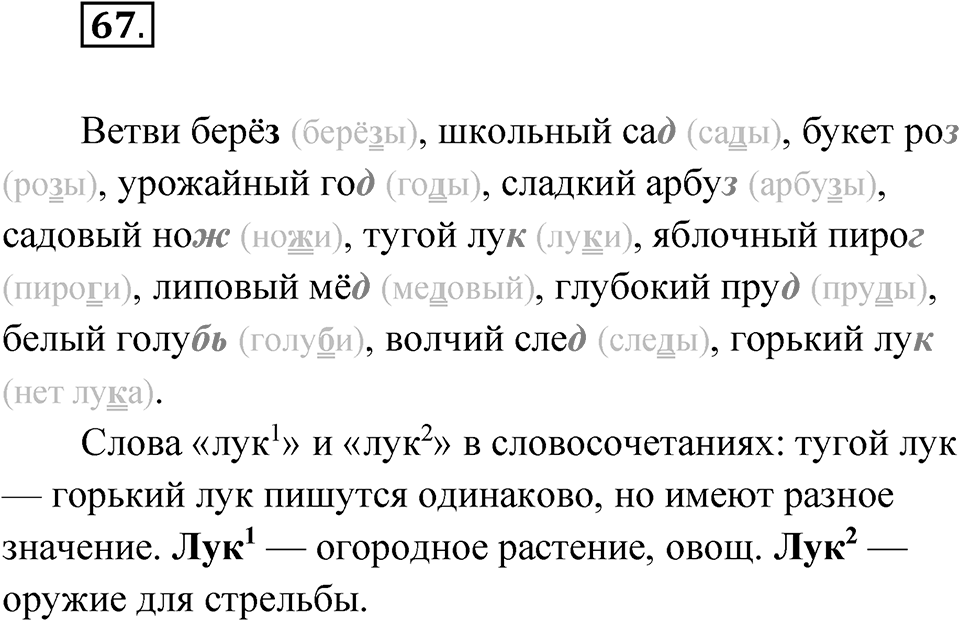Упражнение 67 — решение 1