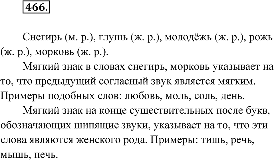 Упражнение 466 — решение 1