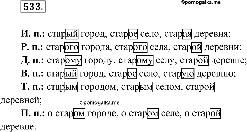 Упражнение 533 — решение 1