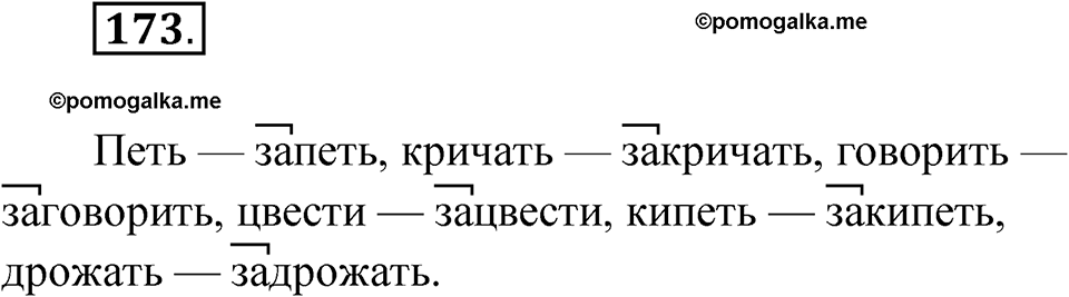 Упражнение 173 — решение 1