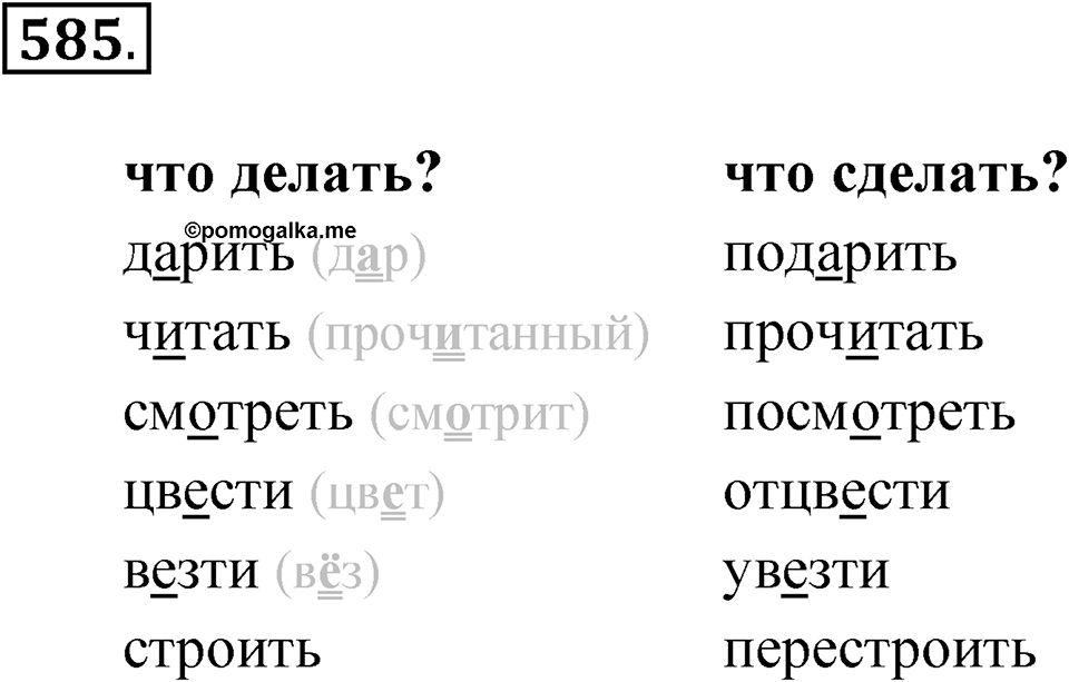 Упражнение 585 — решение 1