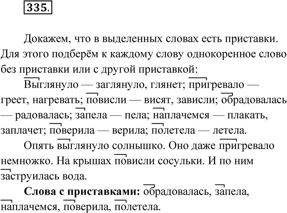Упражнение 335 — решение 1