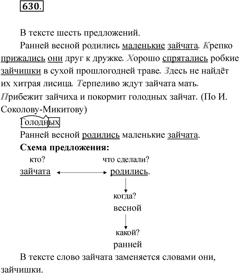 Упражнение 630 — решение 1