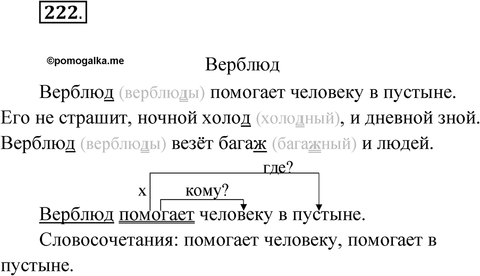 Упражнение 222 — решение 1