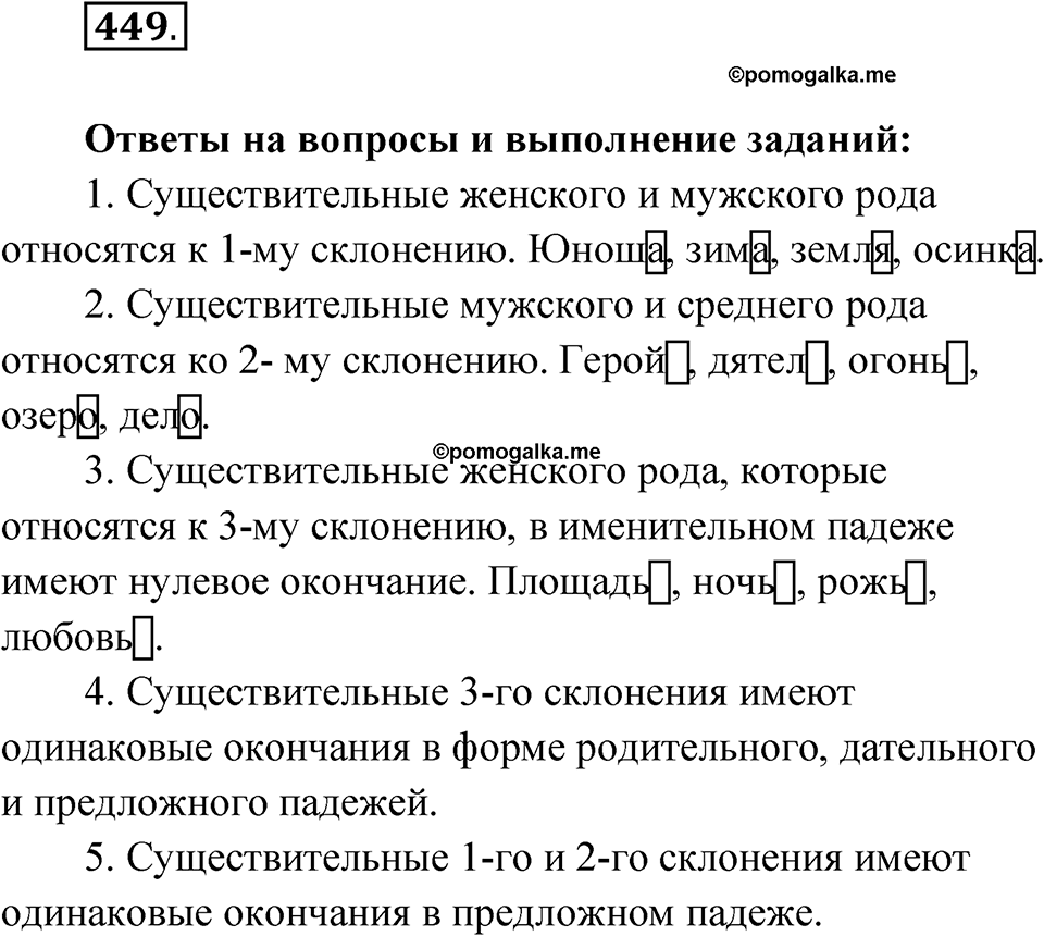 Упражнение 449 — решение 1